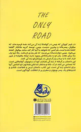 تنها راه